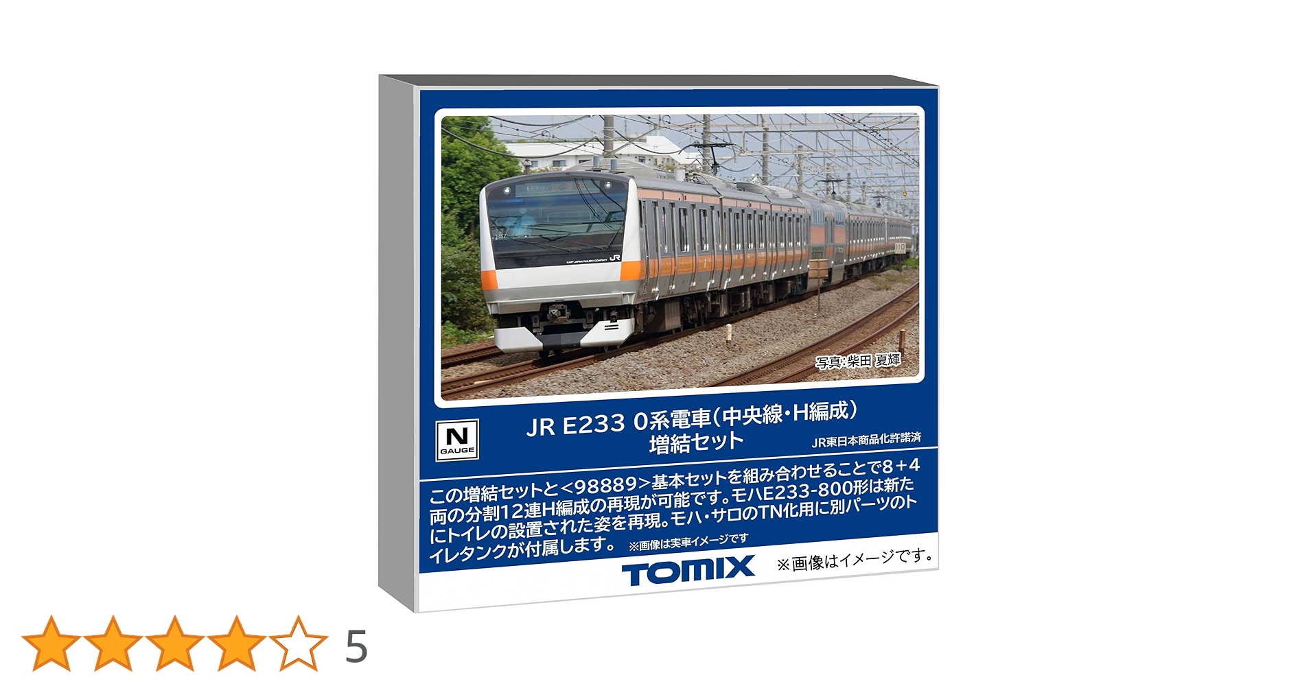 Amazon | トミーテック TOMIX Nゲージ JR E233 0系 中央線 H編成 増結